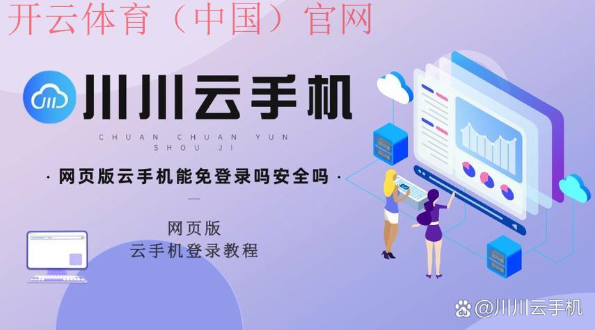 开云体育网页版入口登录, 安全登录技巧和密码保护指南
