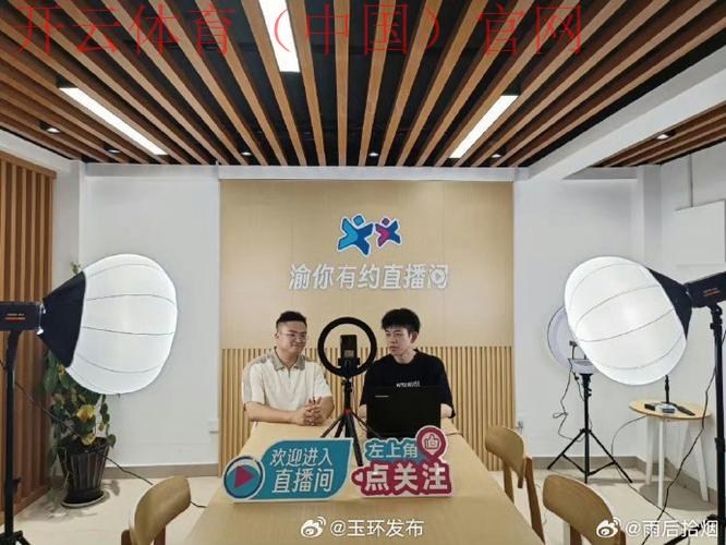 开云体育开云体育在线直播,随时参与直播间互动讨论