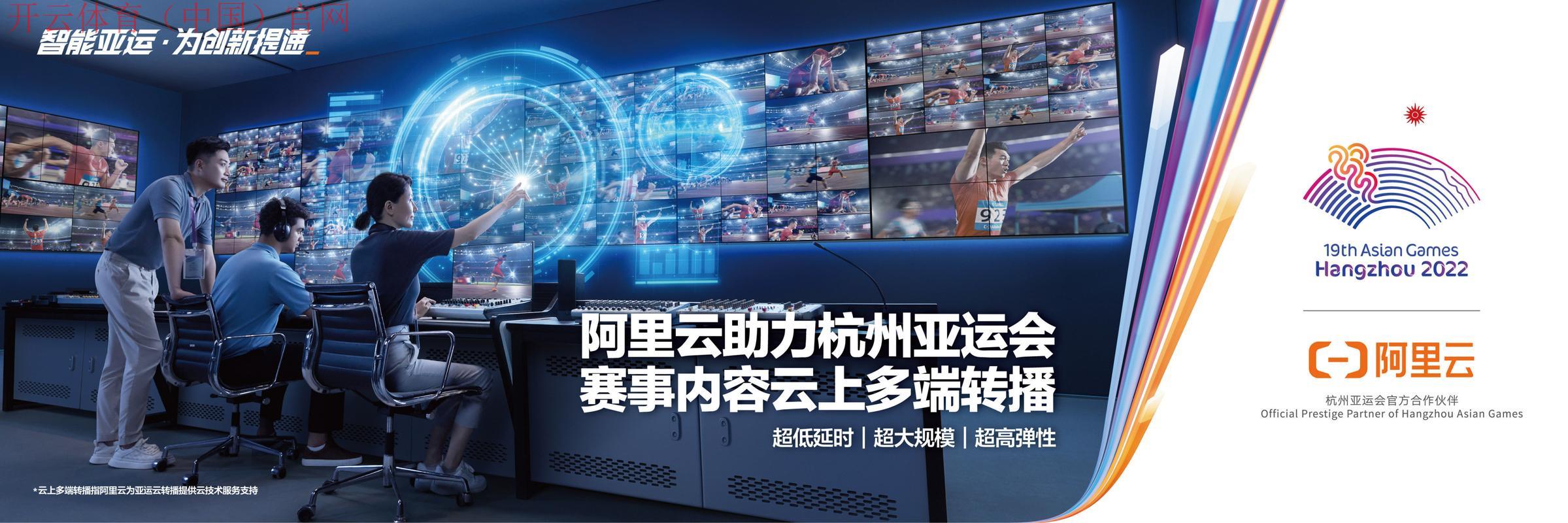 云开体育，体育赛事直播的智能化升级