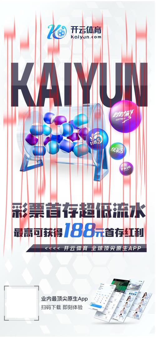 kaiyun.com开云体育网址，如何利用数据分析提升中奖几率